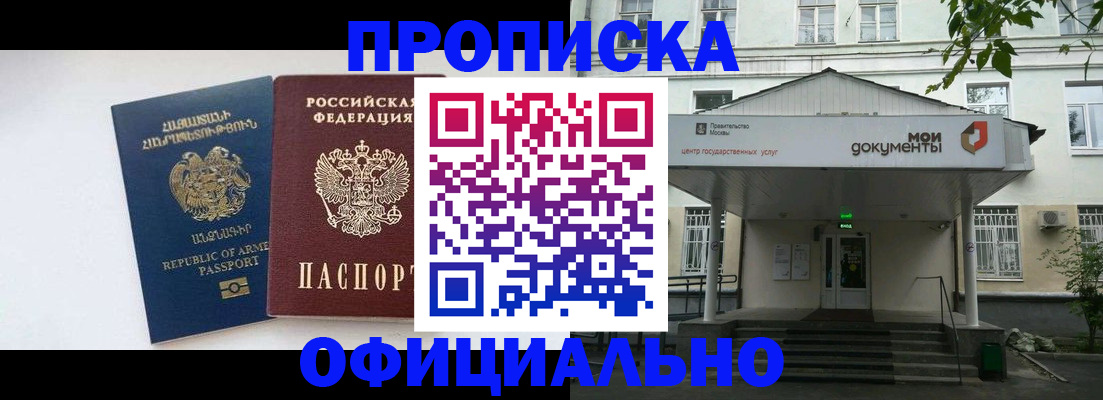 прописка законно в Ноябрьске