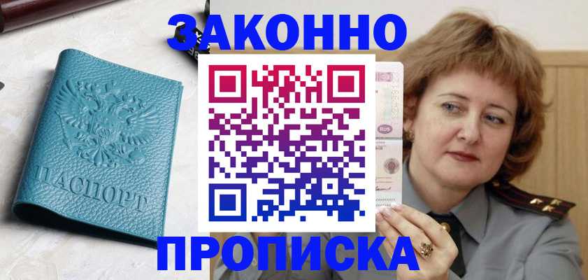 временная регистрация для школы в Ноябрьске